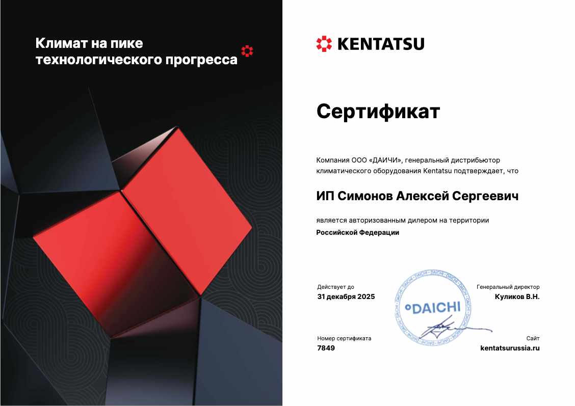 Сплит-система Kentatsu KSGU26HZAN1 / KSRU26HZAN1